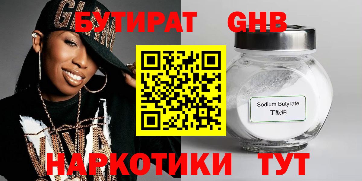 Кингисепп  Бутират  Вход с VPN  БУТИРАТ буратино 