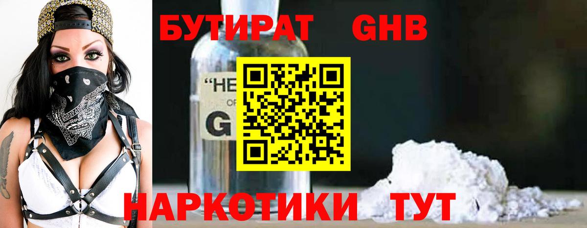 БУТИРАТ бутандиол Кингисепп