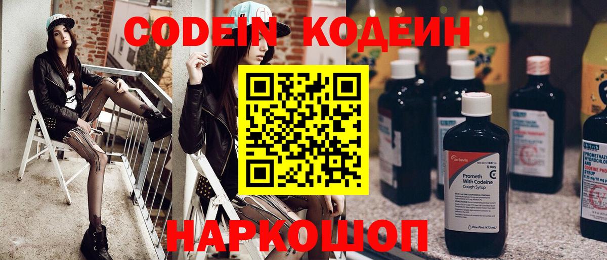 Кодеин Purple Drank  Вход с VPN  Кингисепп  Кодеин напиток Lean (лин) 