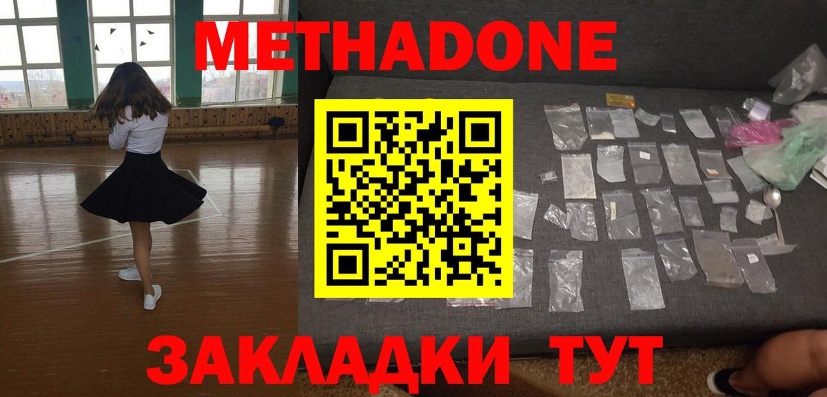 МЕТАДОН VHQ  Вход с VPN  Кингисепп  Метадон белоснежный 
